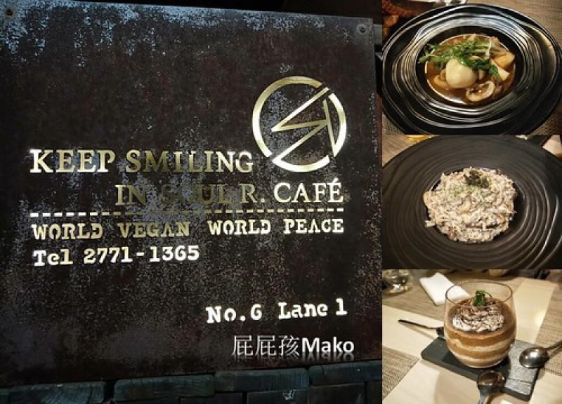 【東區美食】無肉無奶純素餐廳_Soul R. Vegan Café 靈魂餐廳_體驗不一樣的素食餐點