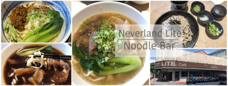 【浿淇朵*好食】Neverland Lite Noodle Bar。精緻養生的用心麵食美饌。