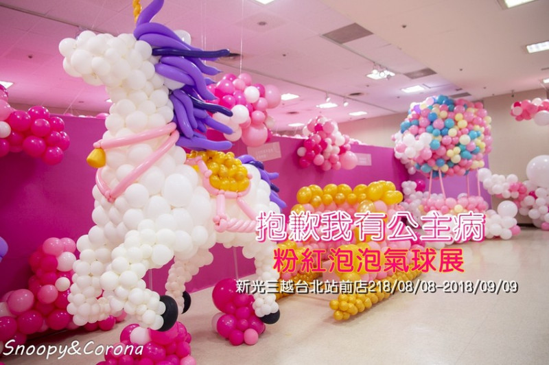 【展覽．台北】抱歉我有公主病 粉紅泡泡氣球展／獨角獸馬車、浪漫熱氣球、天使之翼，免費好拍快來檢測你的公主病