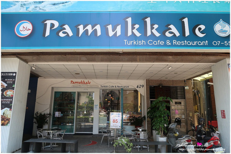 [Food][高雄左營] 跟著味蕾去旅行~棉花堡Pamukkale Kaohsiung土耳其料理