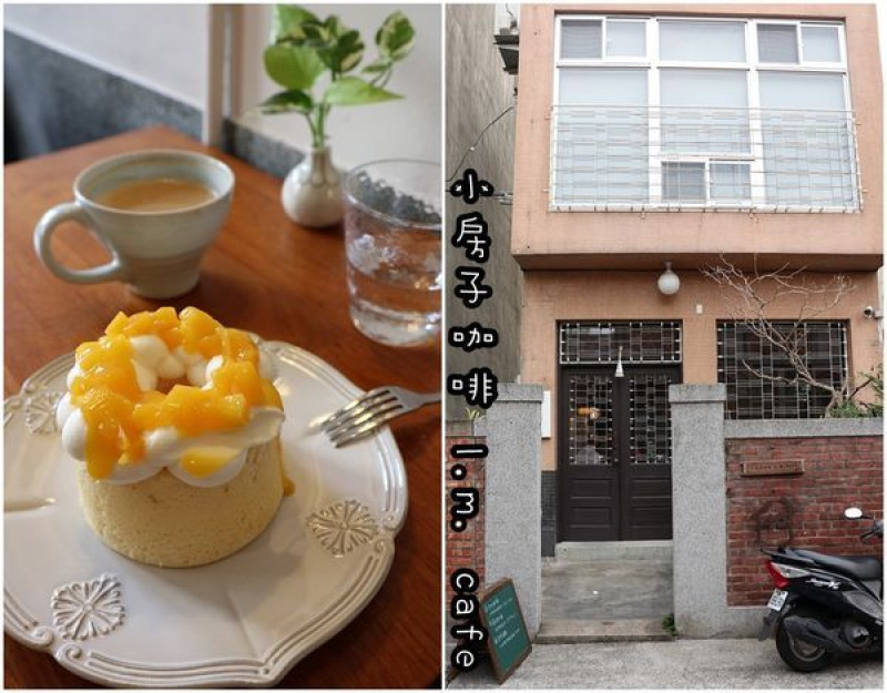 【台南中西區】『小房子咖啡 L.M. café』～老診所新生命，訴說台南的人文故事，文青咖啡好療癒的戚風蛋糕。