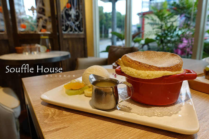 食宜蘭｜Souffle House 舒服好食，品味用心的美味傳遞 / 體驗