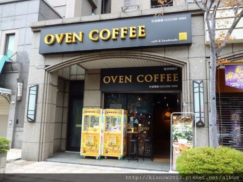 甜美的烤箱滋味,輕鬆悠閒的下午茶時刻-『Oven Coffee 蘆洲旗艦店』体驗心得              