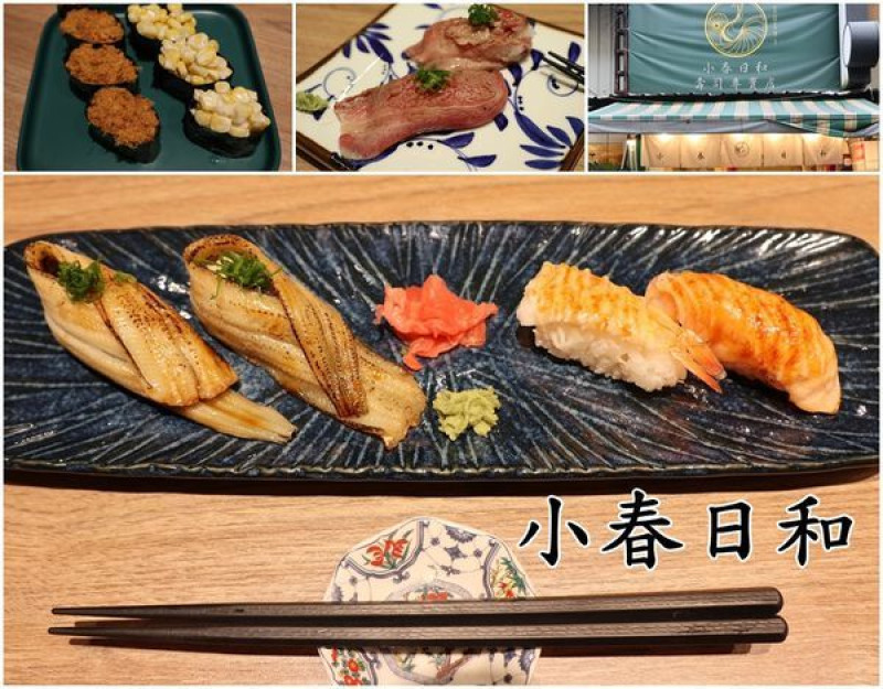 【台南中西區】『小春日和』～新美街壽司專賣店，新鮮美味讓人回味無窮！