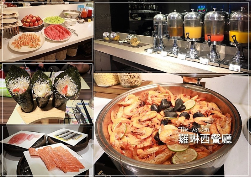 ∥宜蘭食記∥悅川酒店羅琳西餐廳/自助式吃到飽精緻又划算，餐點多元親子也沒問題！