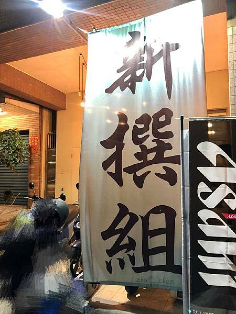 台中 西區 超強深夜美食美食「新撰組拉麵」結合了台式與日式的獨特風味牛肉拉麵