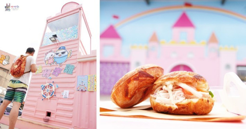 《龍潭出現IG打卡點》超大型扭蛋粉紅色城堡激發你的少女心。彩虹冰沙。創意甜甜圈。甜筒爆米花都超好拍