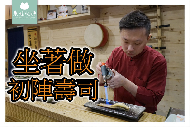 【中壢壽司推薦】SOGO威尼斯商圈 客製化自動點餐機 坐著做初陣壽司