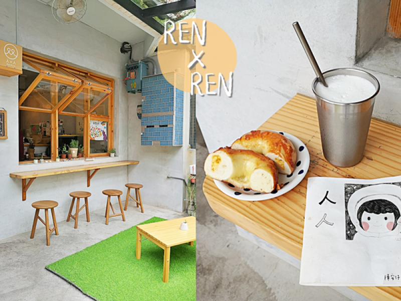 【美食】台東市區「人x人」巷弄中的人氣早午餐店，招牌手工貝果紮實美味!