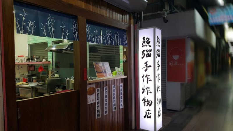 Food｜台南中西區｜熊貓手作炸物店 － 吃得到認真的小點心
