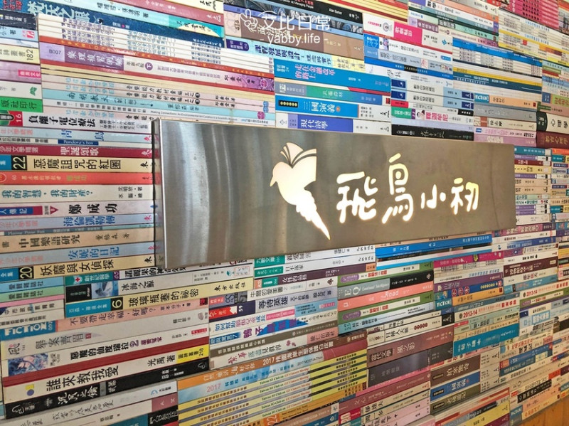 台北｜淡水老街咖啡廳推薦-飛鳥小初，寄一張給未來的明信片