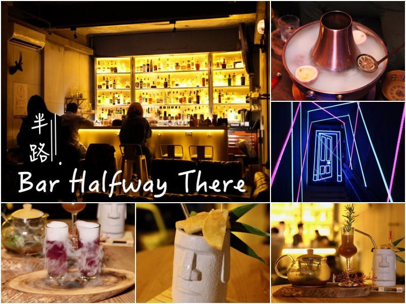 [台北]信義安和酒吧推薦『半路Bar Halfway There』超狂火鍋調酒 氣氛棒低調隱密 - 皮老闆的美食地圖