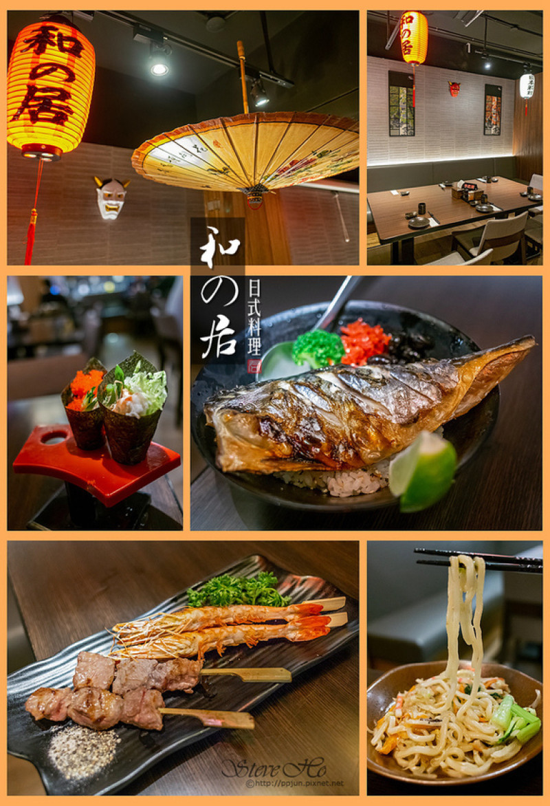 【食記】和の居日式料理．南京三民捷運站旁的平價居酒屋