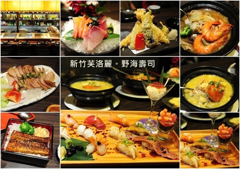 新竹芙洛麗野海壽司。超值上乘握壽司盤(平日)、奶油紅蟳粥，生魚片新鮮又好吃