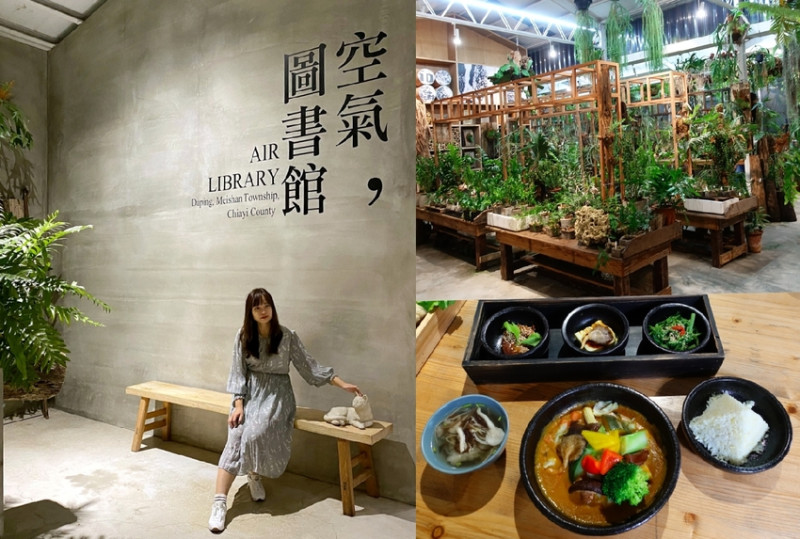 空氣圖書館｜嘉義梅山最美療癒系餐廳-不賣書裡面滿滿植物森林的文青網美餐廳