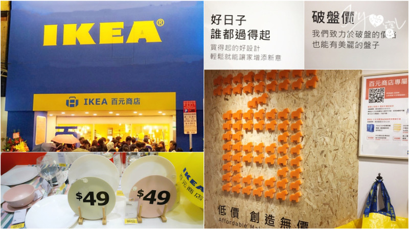 【IKEA百元商店】全球首家 IKEA 百元商店就在通化夜市。200樣百元以下商品有哪些？？？購買居家小方便又快速，IKEA必買熱門小物