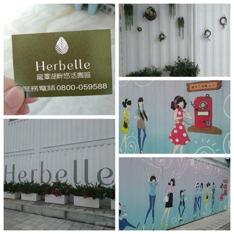 「宜蘭礁溪旅遊」Herbelle龍潭湖畔悠活園區，全區是用貨櫃屋改建而成的喔!