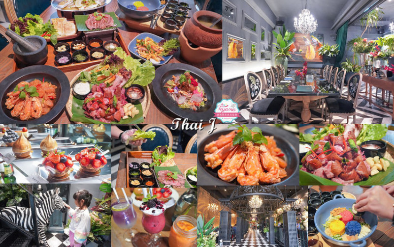 桃園泰式料理》Thai J 泰式料理-桃園南平店，極緻泰北料理與浪漫森林的邂逅 @緹雅瑪 美食旅遊趣