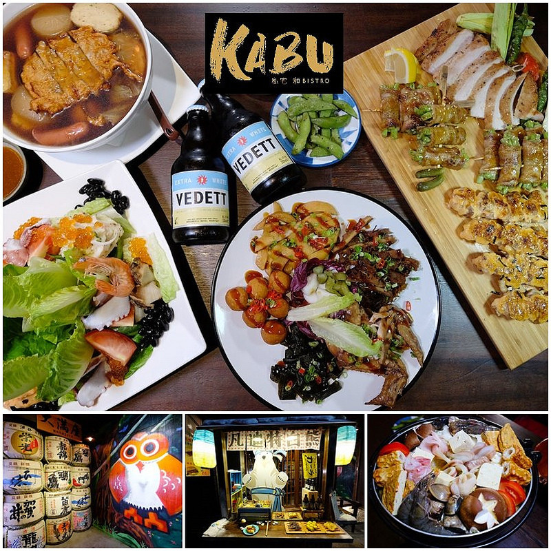【通化夜市美食】深夜食堂私宅KABU和BISTRO創意無國界料理＊日式居酒屋、大人系餐酒館，適合聚餐的好地方