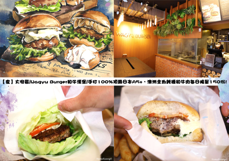【食】大安區/Wagyu Burger和牛漢堡/手打100%頂級日本A5+，澳洲全血純種和牛肉每日限量150份!