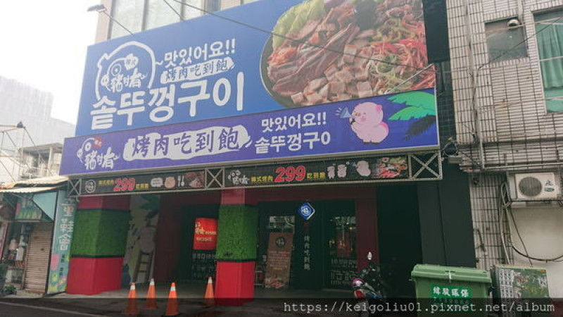 【彰化市】豬對有韓式烤肉吃到飽-彰化店
