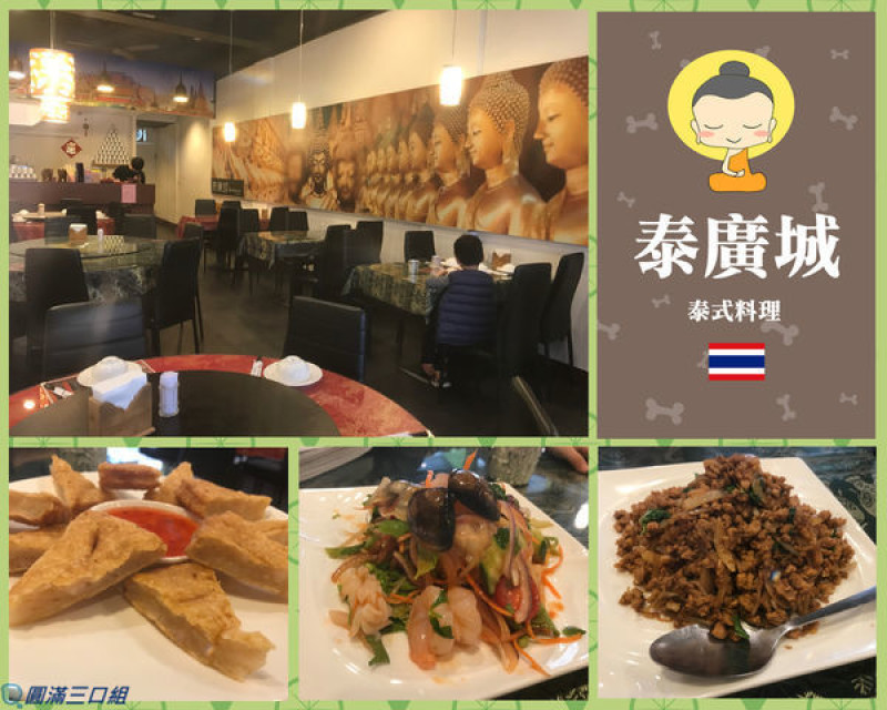 【食記】台中西屯_泰廣城泰式料理@有著各式單點也有著多人套餐組合 炎夏之中的飲食新寵兒