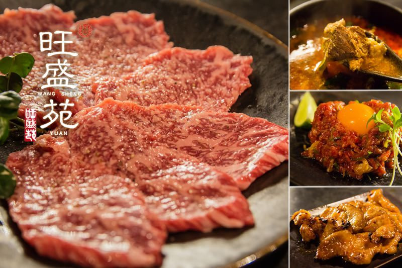 [台北]大橋頭燒肉推薦 旺盛苑和牛燒肉 單點制無油煙專人代烤 約會節慶大餐首選 - 皮老闆的美食地圖