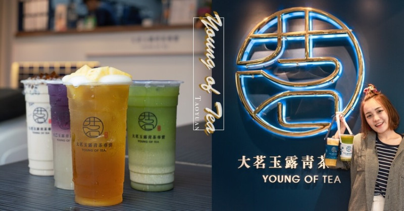 桃園飲料店 |大茗玉露青茶專賣100%採用台灣茶及小農鮮奶，茶農自創茶飲