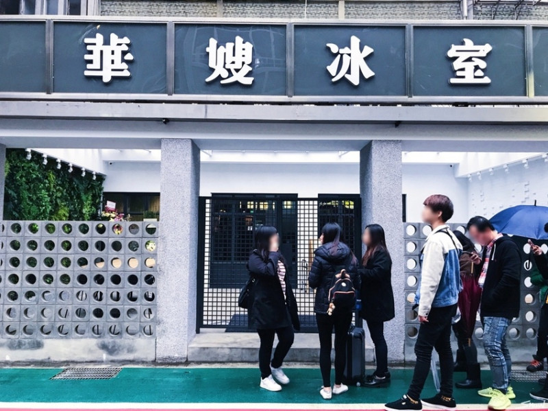 【美食】香港著名餐廳「華嫂冰室」在台北駐點啦！