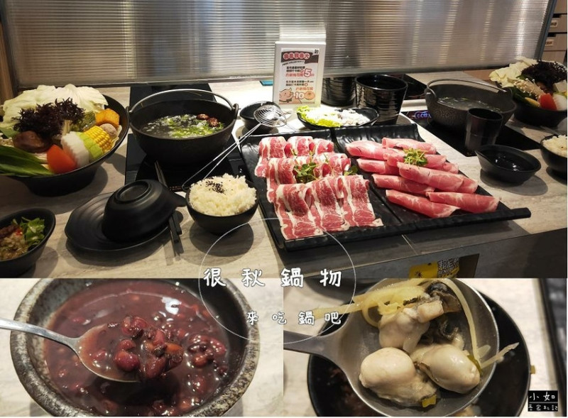 【新莊火鍋】很秋鍋物 新莊店‧甜點有泡芙‧壽星打卡送肉‧厲害鮮蚵鍋在這！