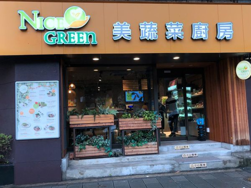 [台北]再訪NICE GREEn美蔬菜廚房/智慧農場的美味健康值得一再品嚐（附餐單）