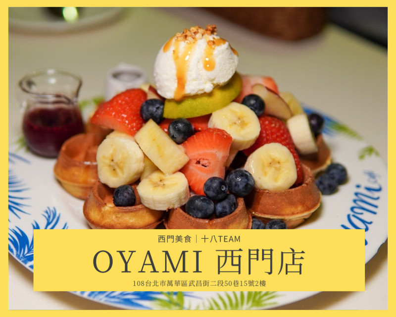 【捷運西門站】Oyami cafe｜天使紅蝦、調酒系列新菜色推出，海鮮控不可錯過! 