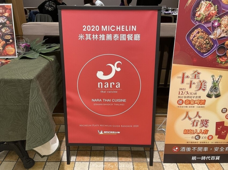 台北市信義區台北餐廳｜米其林認證的泰式料理：NARA Thai Cuisine 統一時代店