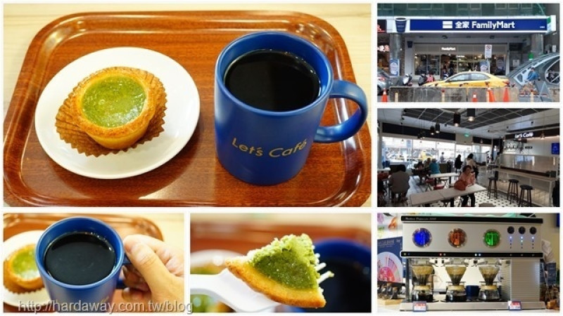 【食記】台北Let’s Cafe品牌旗艦店全家台發店，可以來杯UCC咖啡大師類手沖咖啡的全家超商咖啡館