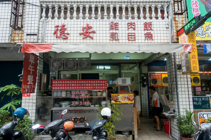| Taiwan Haulien ☻台灣 花蓮 德安雞肉飯虱目魚 | 在地人從小吃到大的銅板美食 . 德安一街美食.雞肉飯 白菜滷 虱目魚肚湯必點