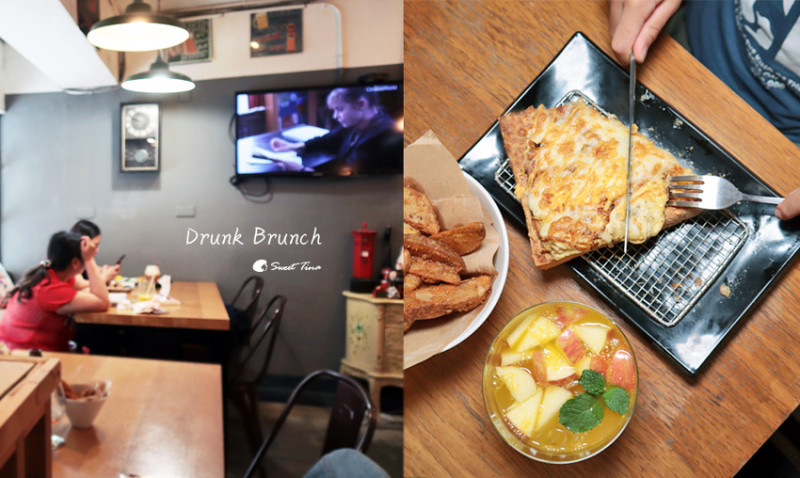 小酒館早午餐 Drunk Brunch - 平價大份量餐點 / 精選食材、不使用重組肉 / 近古亭站