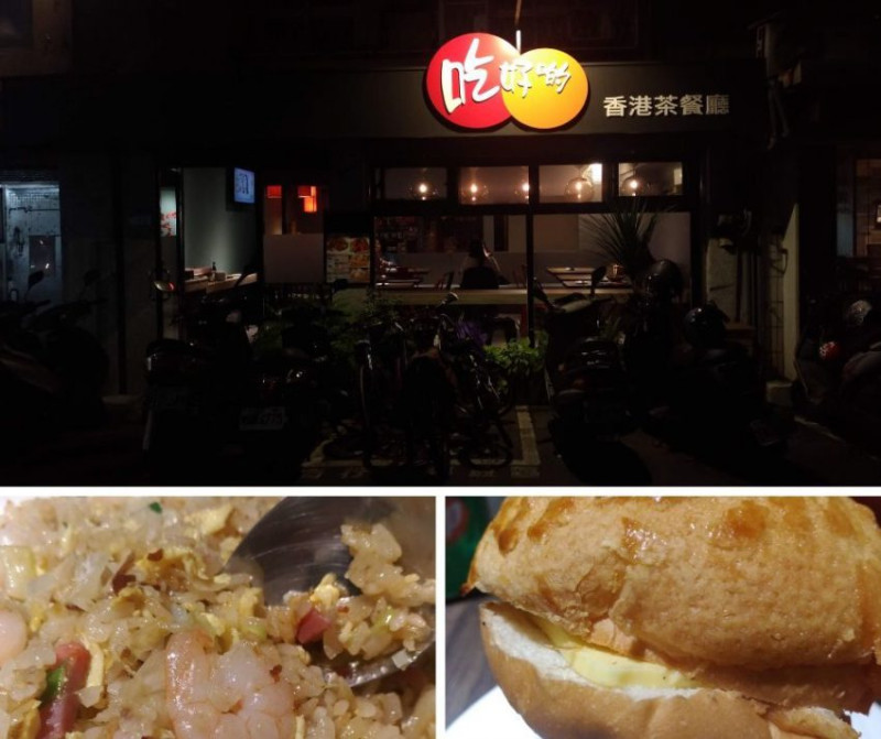 吃好的(啲)香港茶餐廳－永吉路三十巷港式飲茶