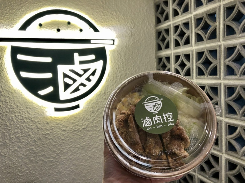 [台北市政府捷運站]滷肉控/傳統與創新3種口味滷肉飯/一個人也可以享用平價美味的功夫台菜便當外帶外送
