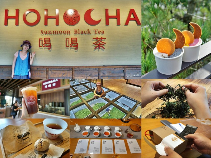 ★南投魚池★【Hohocha喝喝茶】日月潭紅茶觀光工廠免費入園一日遊。