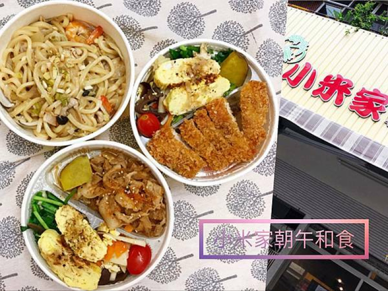 【高雄新興】小米家朝午和食 | 平價和風定食，充滿濃濃日式家常感