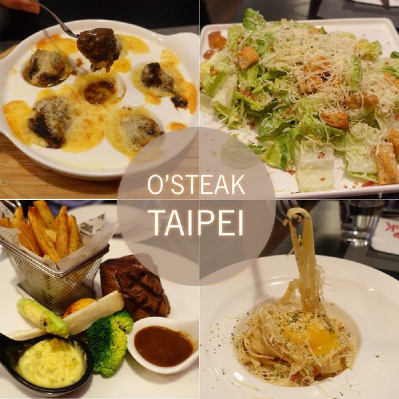 [台北 • 大安區美食] OSteak Taipei歐牛排 | 東門商圈食物美味，氣氛佳的法式牛排餐廳。法式餐酒館