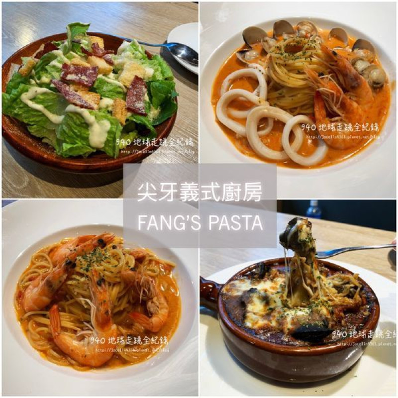 [台北 • 松山區美食] 尖牙義式廚房 Fangs Pasta | 環境寬敞，餐點美味，高CP值的親子友善餐廳