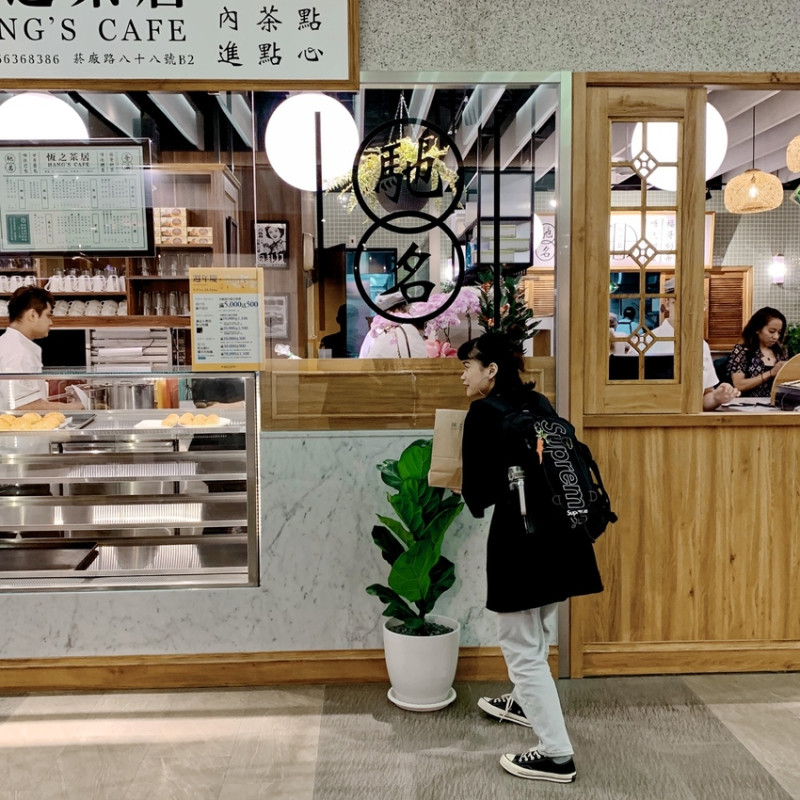 台北信義區松菸誠品｜讓你以為來到香港的恆之茶居｜港式餐廳