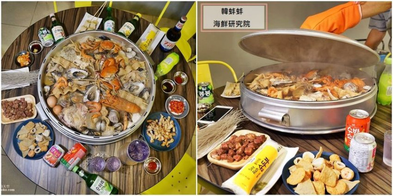 [新莊美食 韓蚌蚌海鮮研究院 ]全台第一間韓國巨型蒸籠海鮮貝殼鍋登陸新莊 巨人國鍋物震撼登場 - 安妮的天空