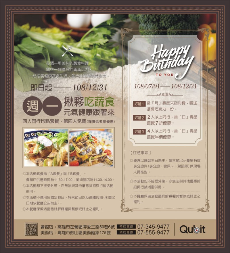 《高雄左營》悠閒的法式午茶風蔬食-Qubit Cafe(巨蛋會館)