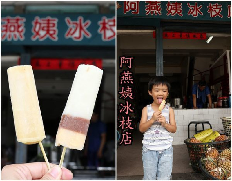 【台南山上區】『一品清冰品-阿燕姨冰枝店』~走過一甲子的傳統枝仔冰店。