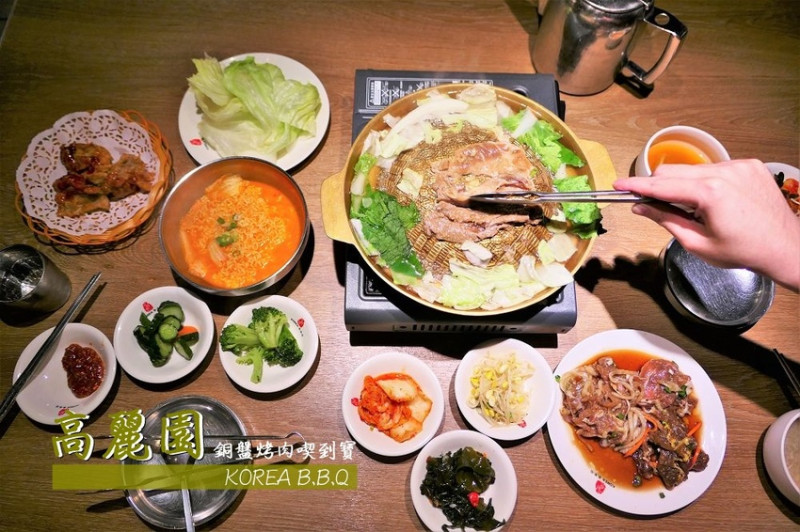 食記。台北★高麗園銅盤烤肉 只想吃肉吃到飽的好選擇 還有多種韓式料理 – 妮妮˙ˇ˙用類單記錄生活!!