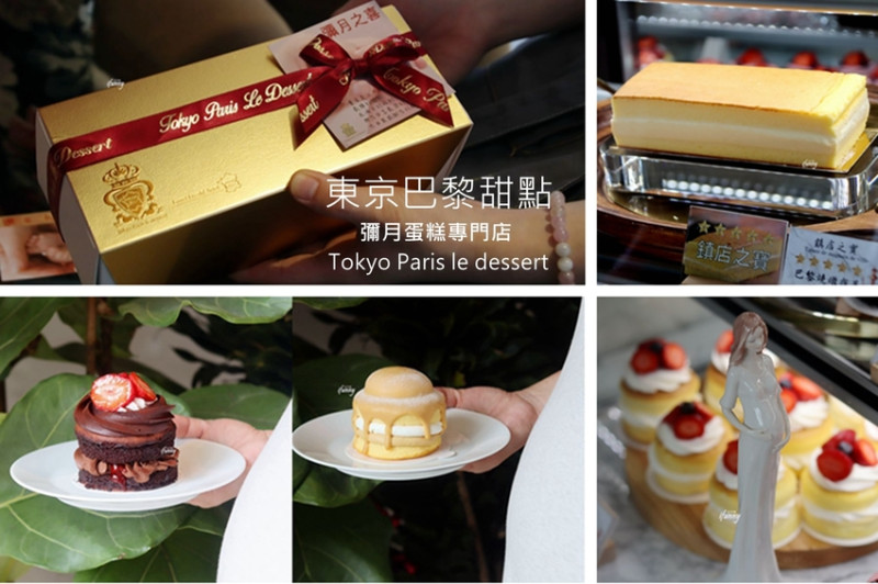 松江南京站 | 東京巴黎甜點 名模球星指定彌月蛋糕 鎮店之寶-巴黎燒燉布蕾 - ifunny 艾方妮的遊樂場