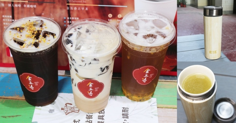 金五春x等一個人咖啡南紡店  創意古早茶  全球首創不挑飲品陶瓷保溫杯