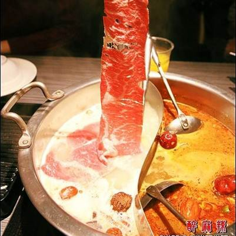[ 食記 ] 台北東區 醉麻辣 - 大口吃肉! 麻辣鍋699吃到飽 美國安格斯牛肉超美味